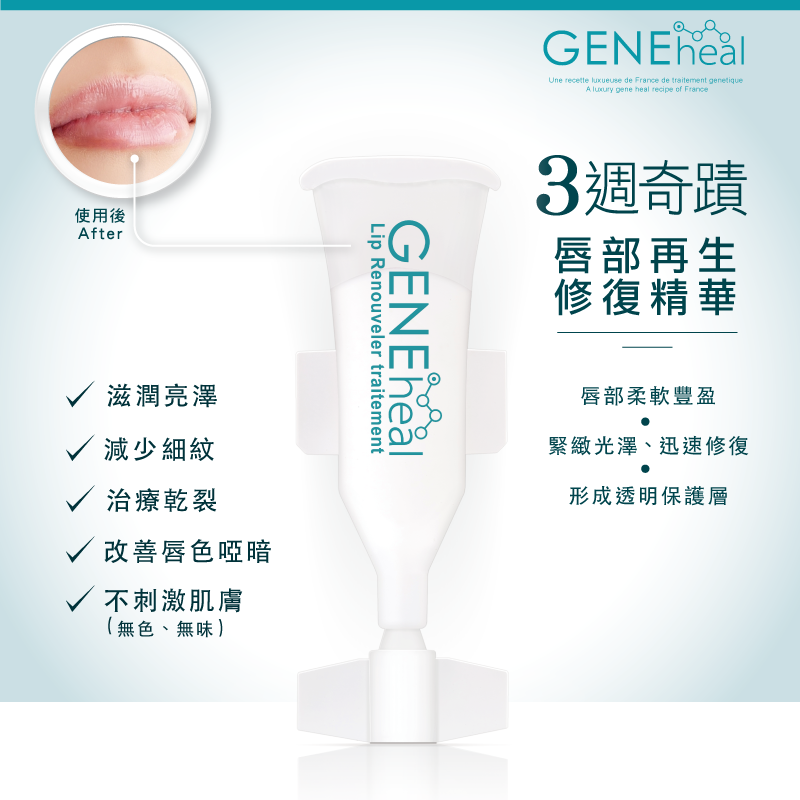 geneheal_show-show-media-lip-renewing-treatment_20160302